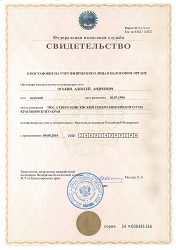 ИНН