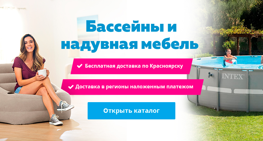 Бассейны и надувная мебель
