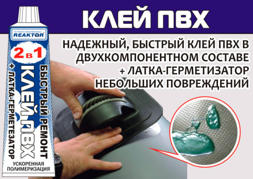 Клей ПВХ Reaktor, 15 мл (22679)