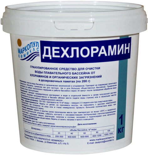 М13 Дехлорамин, 1кг